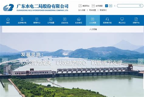 广东省能源集团有限公司-广东省水力发电工程学会
