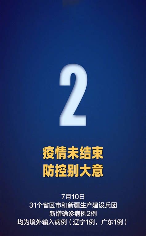 7月10日31省新增2例确诊均为境外输入- 上海本地宝