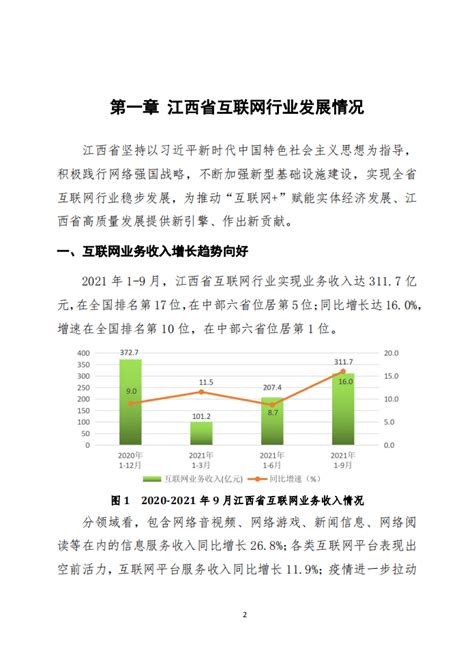 江西省互联网行业发展报告(2021年).pdf | 先导研报
