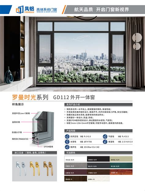 平开窗-G88A隔热外开窗内带纱窗系列（凤铝铝材）-广东信鼎建设工程有限公司