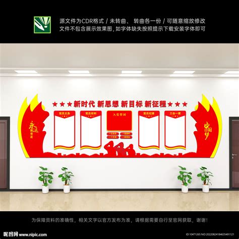 五星党支部党建文化墙设计图__广告设计_广告设计_设计图库_昵图网nipic.com