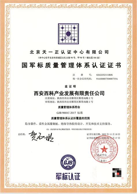 西安CNC加工质量管理体系认证证书-陕西正河机电科技有限公司