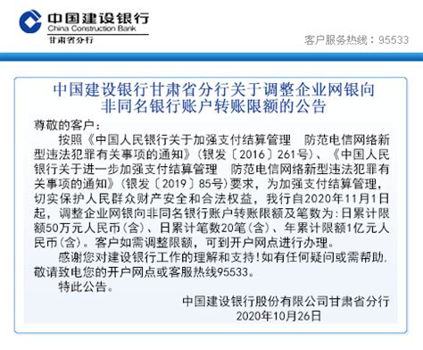 中国建设银行-企业网上银行登录指南