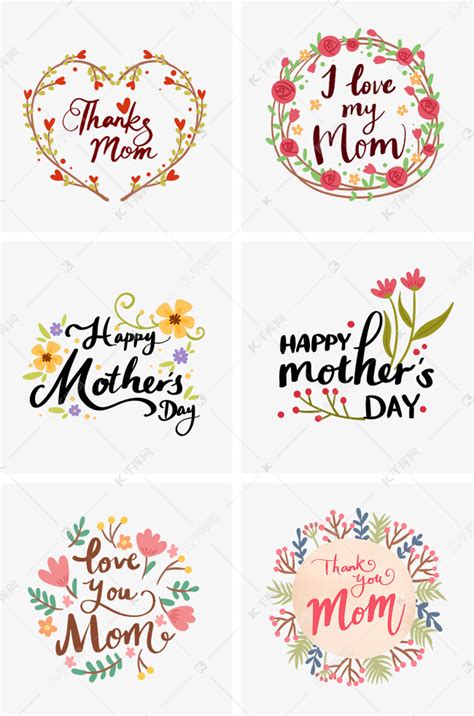 母亲节各种花朵和英文字体PNG免抠素材图片免费下载-千库网