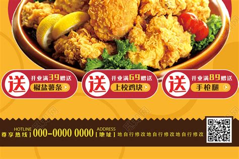 黄色美味炸鸡我的炸鸡开业优惠活动宣传美食快餐炸鸡海报图片下载 - 觅知网