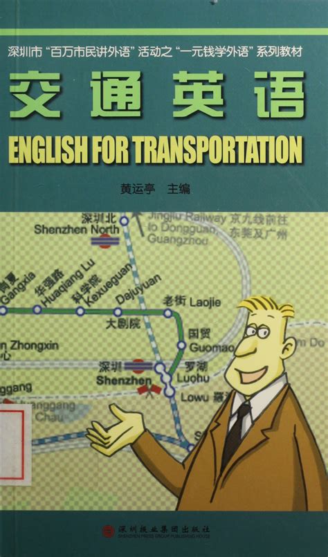 交通工程专业英语的第一课：traffic, transport, transportation, transit 的词义辨析 - 知乎