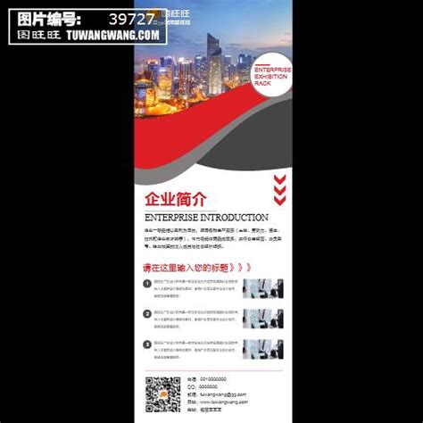 红色大气企业介绍易拉宝模板下载 (编号：39727)_喷绘海报_其他_图旺旺在线制图软件www.tuwangwang.com