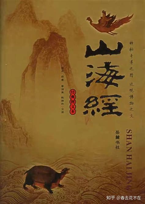 11本已完结山海经题材的小说，梦回山海游大荒，见证先民的神话 - 知乎