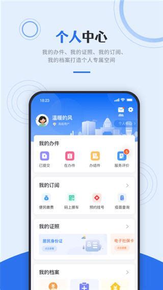 天津政务网app下载,天津政务网官方手机版app v6.1.1 - 浏览器家园