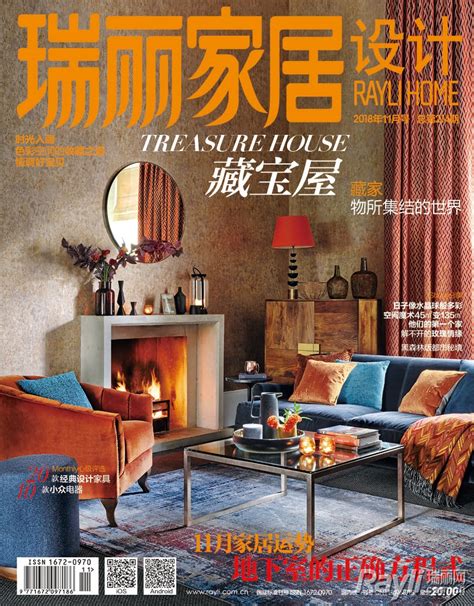 《瑞丽家居设计》2017年9月号_瑞丽网|Rayli.com.cn