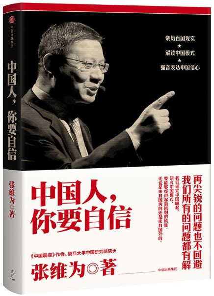 【正版包邮】张维为作品6册这就是中国:走向世界的中国力量+中国人，你要自信+文明型国家+中国震撼+中国触动+中国超越_虎窝淘