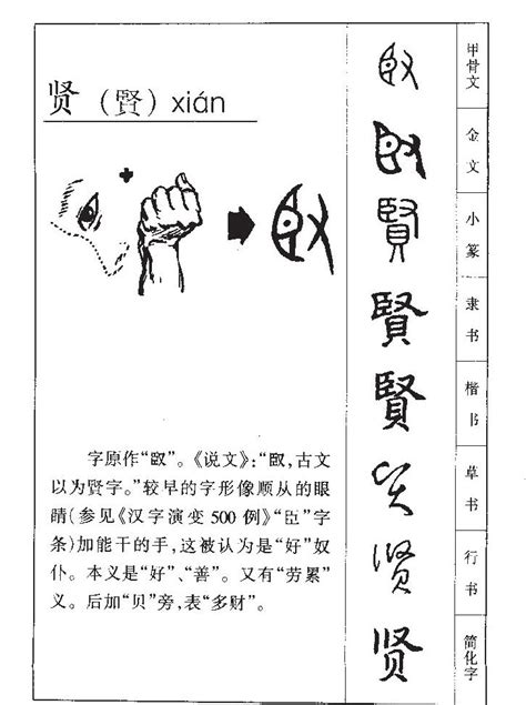 贤惠的拼音,写的拼音,装的拼音(第3页)_大山谷图库