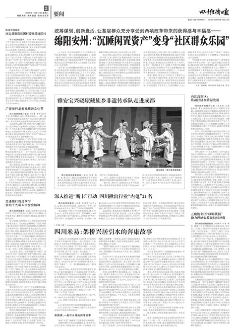广安举行龙安柚旅游文化节--四川经济日报