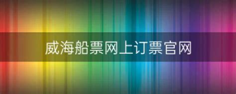 长江三峡游轮订票中心官网-重庆到宜昌游轮船票预定
