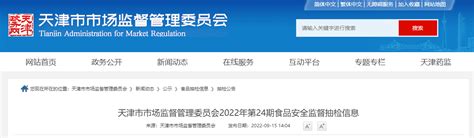 天津市市场监督管理委员会抽检199批次食用农产品全部合格-中国质量新闻网