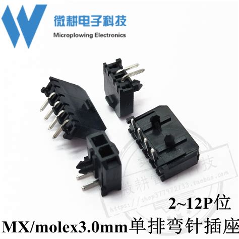 MX/molex3.0mm间距单排弯针插座连接器2P3P4P5P6~12p焊板接插件-淘宝网