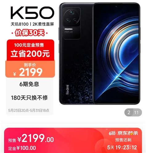 如何评价红米k50手机618降价200元？ - 知乎