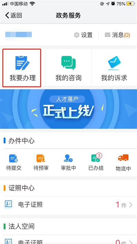 南京政务服务网入口