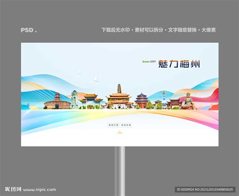 梅州设计图__广告设计_广告设计_设计图库_昵图网nipic.com