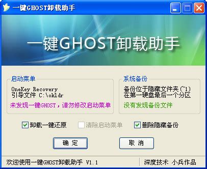 卸载一键ghost助手_官方电脑版_华军软件宝库