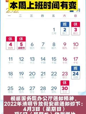 本周六需要上班，请注意！据中国政府网的消息，2022年清明节放假安排如下：4月3日（星期日）至5日（星期二）放假调休，共|中国政府_新浪新闻