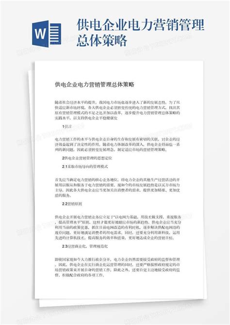 加强电力营销工作中客户关系管理提出以下几点建议（一） - 知乎