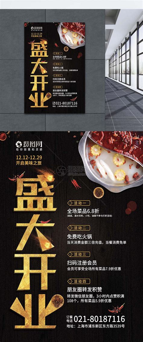 创意火锅店开业促销海报模板素材-正版图片400910090-摄图网