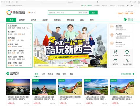 中国康辉旅行社集团有限责任公司图册_360百科