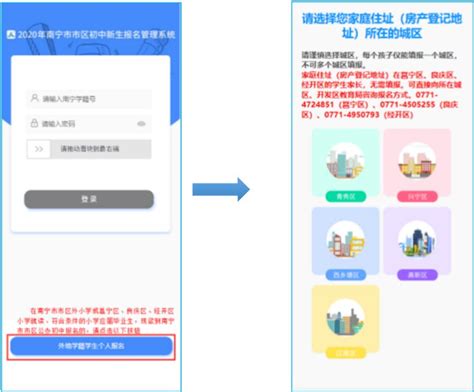 爱南宁app小升初报名流程- 南宁本地宝