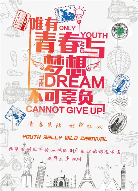 企业文化青春梦想海报模板素材-正版图片400675315-摄图网