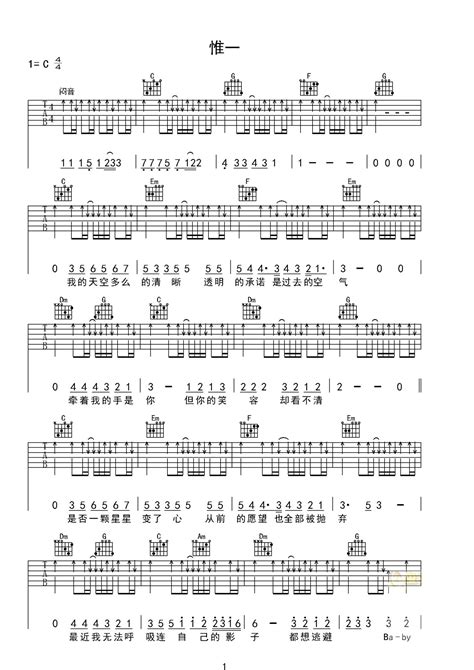 唯一吉他谱 - 王力宏 - C调吉他弹唱谱 - 简单版 - 琴谱网