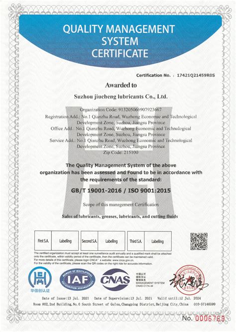 ISO质量管理体系认证-JC玖城润滑油品牌企业官网