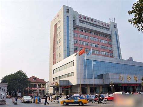 芜湖第一人民医院新院区地址在这（附图片及公交路线）_芜湖网