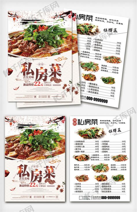 中国风私房菜宣传单海报模板下载-千库网