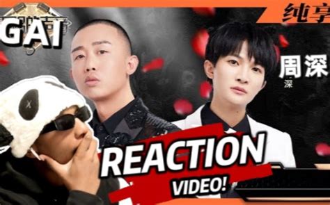 【老外 Reaction】周深& GAI《玫瑰少年》核能现场！“最好的报复... - 哔哩哔哩