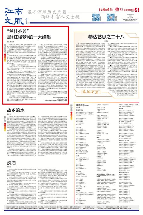“兰桂齐芳”是《红楼梦》的一大绝唱_江南时报