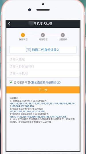 我的南京App的详细注册方法介绍-天极下载