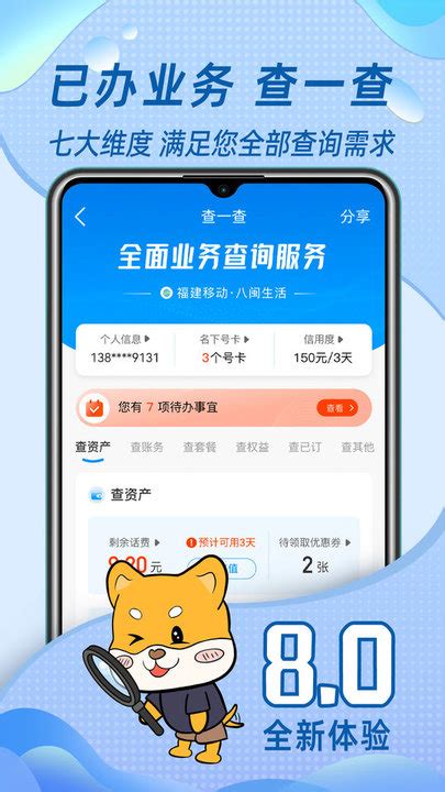 流量秘书app下载-流量秘书(中国移动福建)下载v8.0.9 安卓官方版-2265安卓网