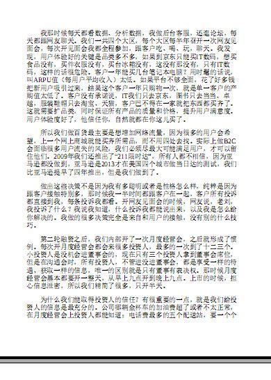 资料下载：我的创业史刘强东.pdf