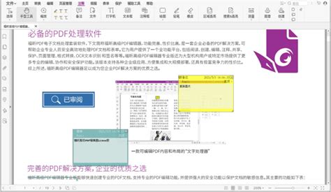 福昕pdf编辑器最新版_福昕高级PDF编辑器官方版下载12.0.226.13109 - 系统之家