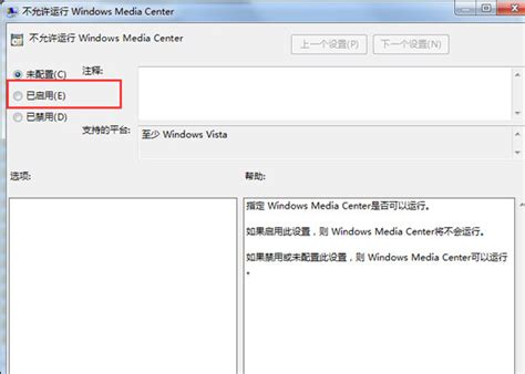 Win7系统如何禁用windows media center的方法 - 黑云一键重装系统网
