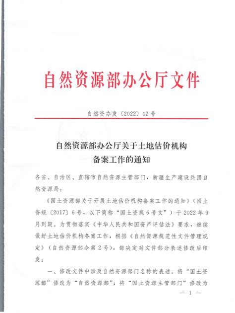 湖南省自然资源厅关于规范建设项目用地预审与选址有关事项的通知（湘自资发〔2021〕20 号）