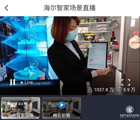 海尔直播：不是买台冰箱就能保鲜，还要存得“多、久、鲜”！ - 企业 - 中国产业经济信息网