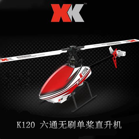 伟力XK K120六通道无副翼直升机 V977升级版无刷单桨遥控飞机航模-阿里巴巴