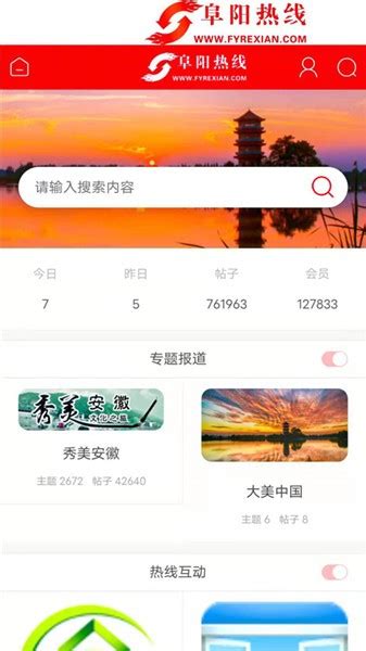 阜阳热线软件下载-阜阳热线app下载v1.2.1 安卓版-当易网