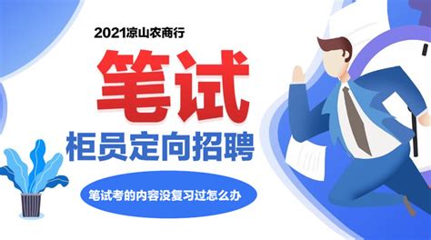 2023年四川省凉山州会东县人力资源和社会保障局考试招聘事业单位工作人员11人公告