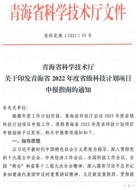 青海 | 青海省2022年度省级科技计划项目申报指南