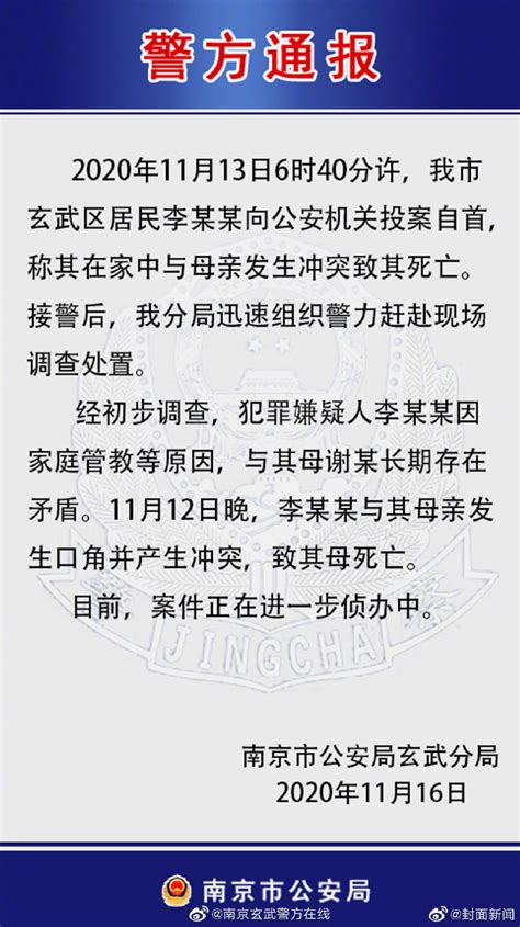 南京警方通报中学生弑母案 目前案件正在进一步侦办中 - 中国基因网