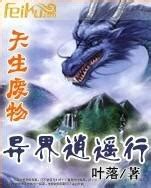 《我的诸天逍遥行》小说在线阅读-起点中文网