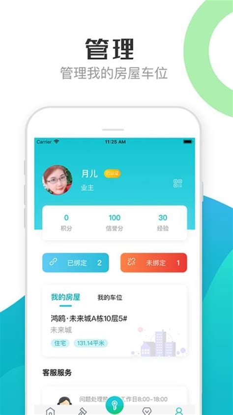 繁昌业主app下载-繁昌业主官网版v2.1.0 安卓版 - 极光下载站